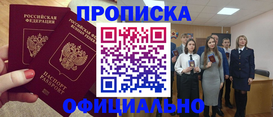 временная регистрация купить в Северодвинске