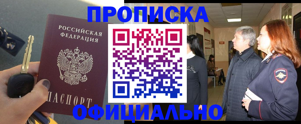 прописка паспорт в Северодвинске