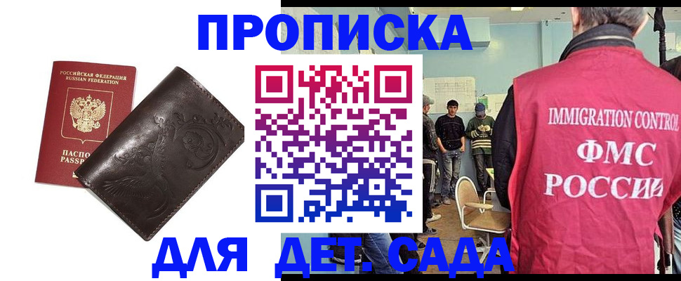 прописка для школы в Северодвинске