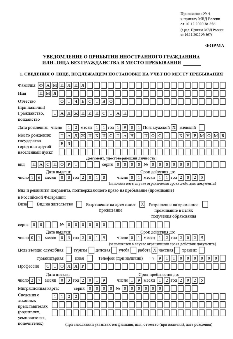 временная регистрация в Северодвинске